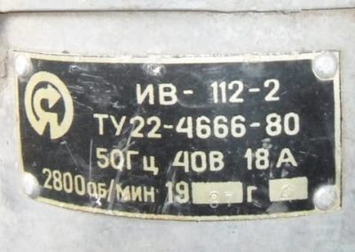 Бирка глибинного вібратора ІВ-112.