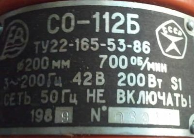 Маркування машини СО-112Б для затирання штукатурки.
